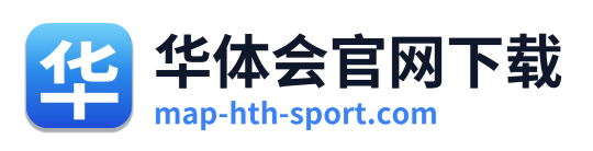 华体会官网下载